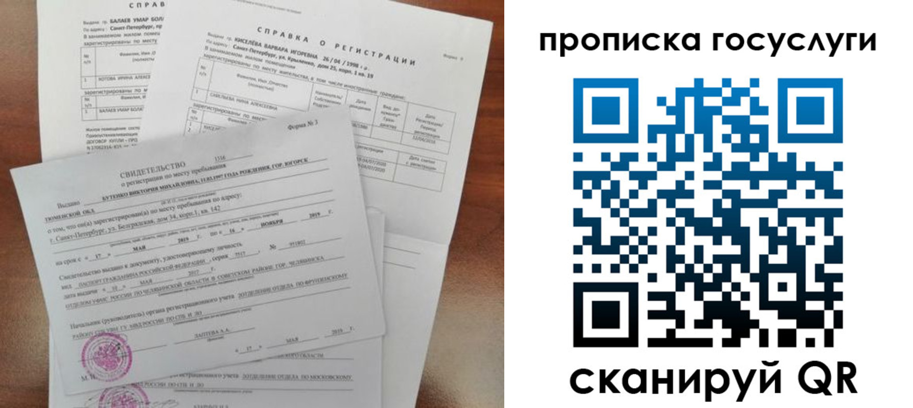 прописка в Урайе